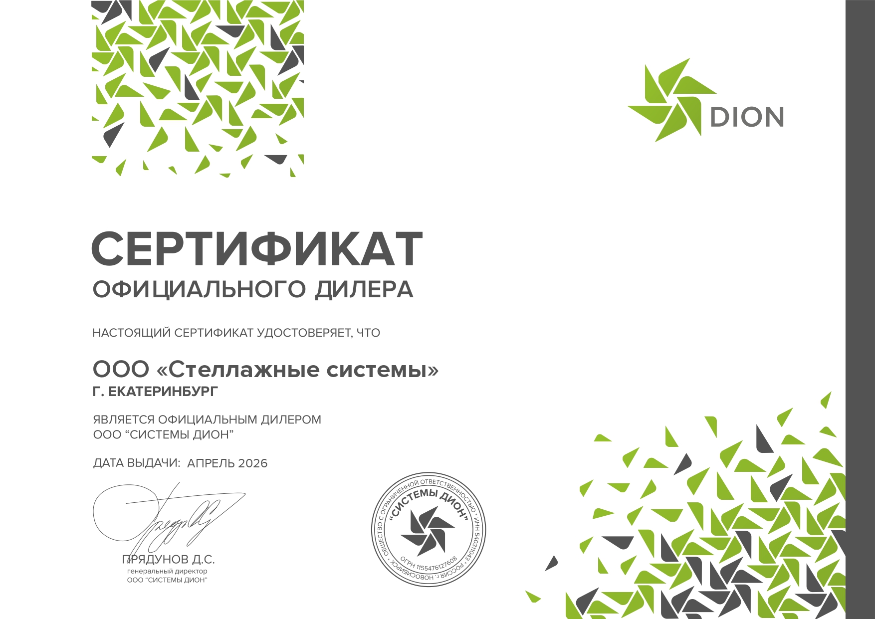 ДИОН