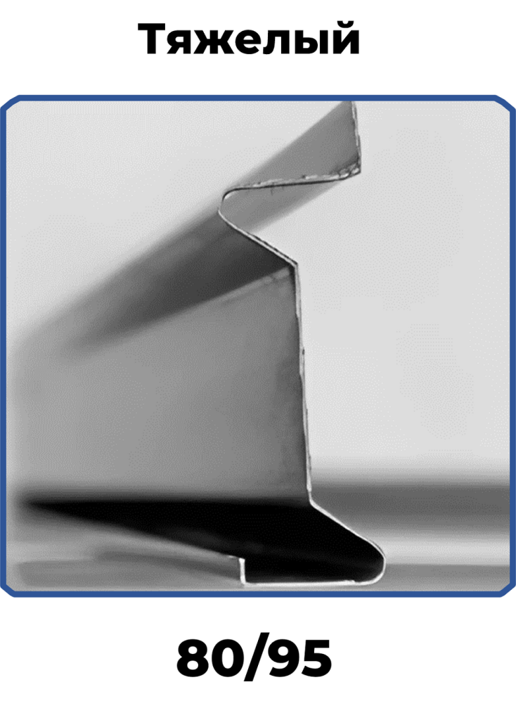 Сечение, тяжелый.png