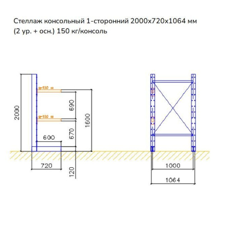 Стеллаж консольный односторонний, СК 120, высотой 2000 мм от компании Абсолют